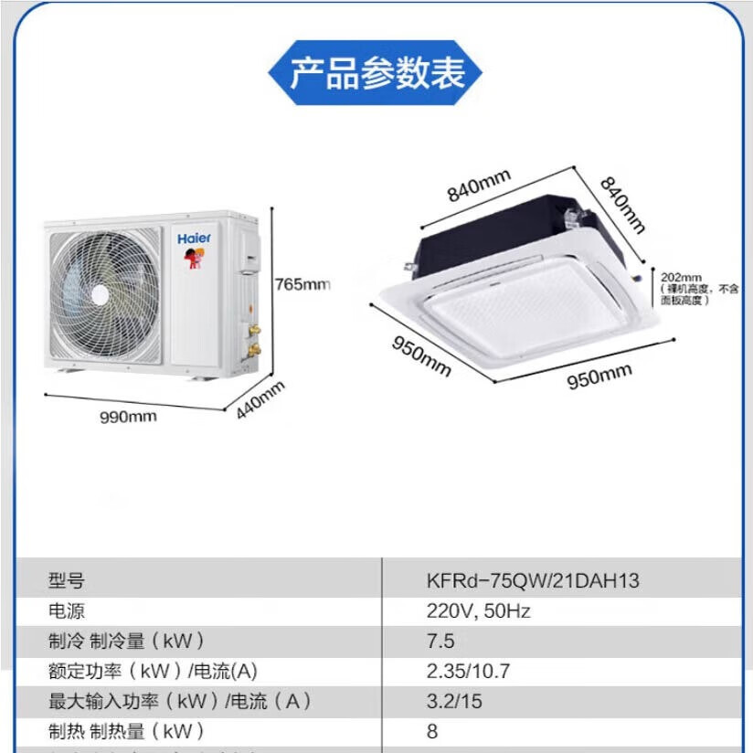 Haier/海尔中央空调二手九成新嵌入式3匹/5p天花机办公商用冷暖单冷隐藏天井机吊顶吸顶机工程机 5匹冷暖(四面出风)