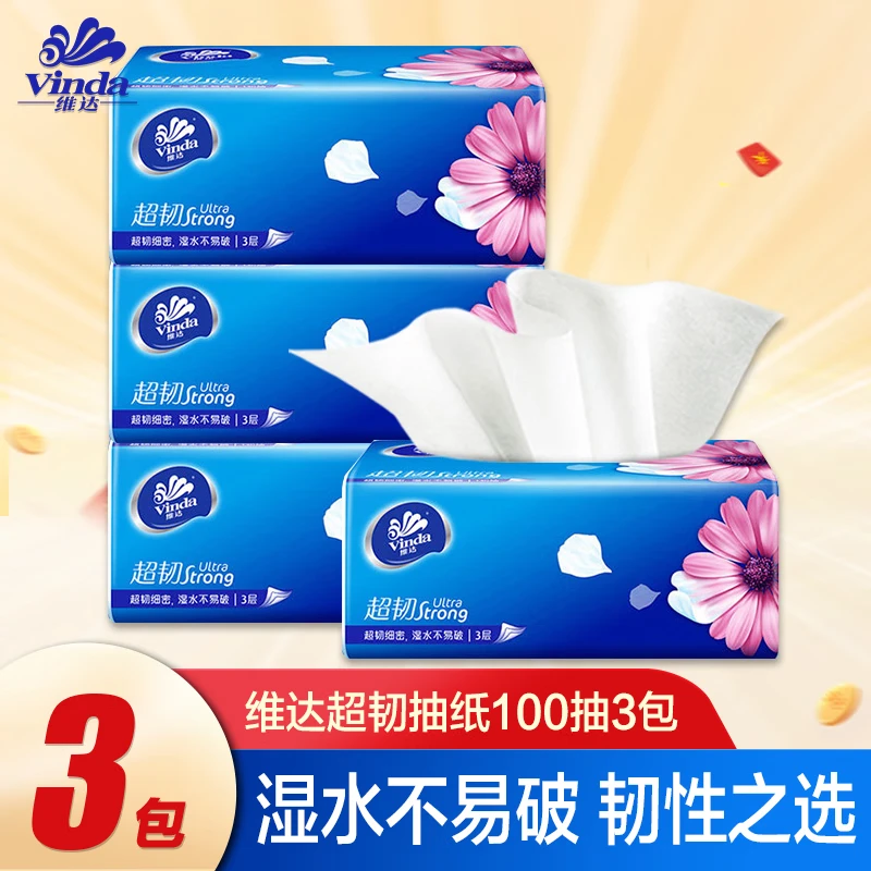 维达抽纸100抽10包整箱大包家用实惠装纸抽餐巾纸卫生纸面巾纸 超韧抽纸100抽*3包