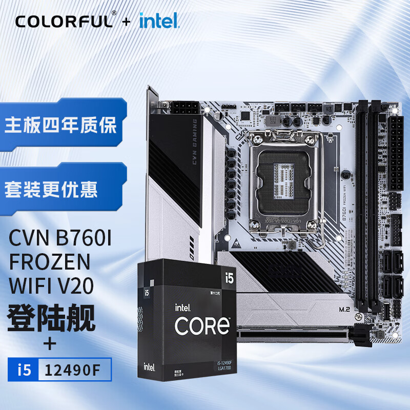 七彩虹(colorful)七彩虹 主板cpu套装 cvn b760i frozen wifi d4