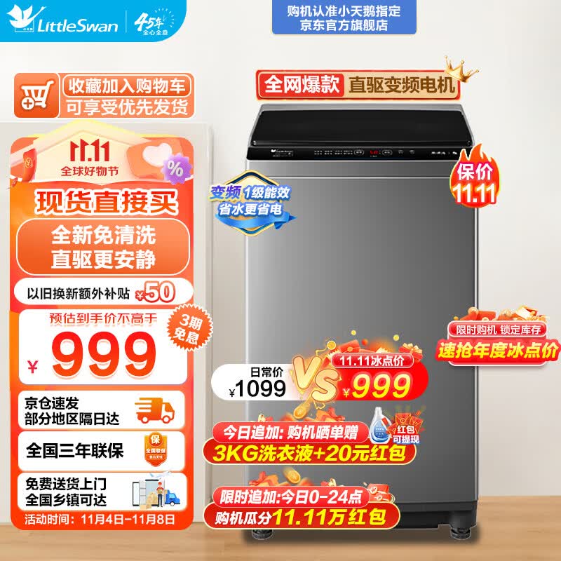 小天鹅（LittleSwan）洗衣机全自动波轮 8公斤家用家电大容量直驱变频免清洗不脏桶 脱水甩干宿舍租房翻盖以旧换新 8公斤变频波轮高性价比高么？
