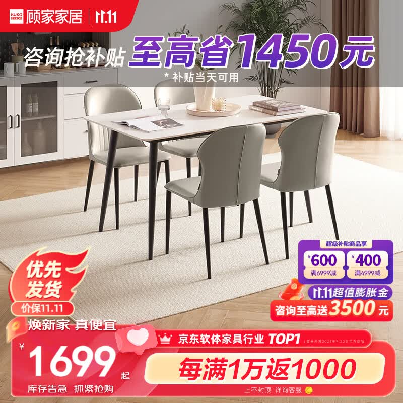 顾家家居(KUKA) 岩板餐桌椅组合现代简约时尚客厅家用餐厅饭桌方桌PT7122T 【7122】1.4M餐桌+蝴蝶灰椅*4使用感如何?