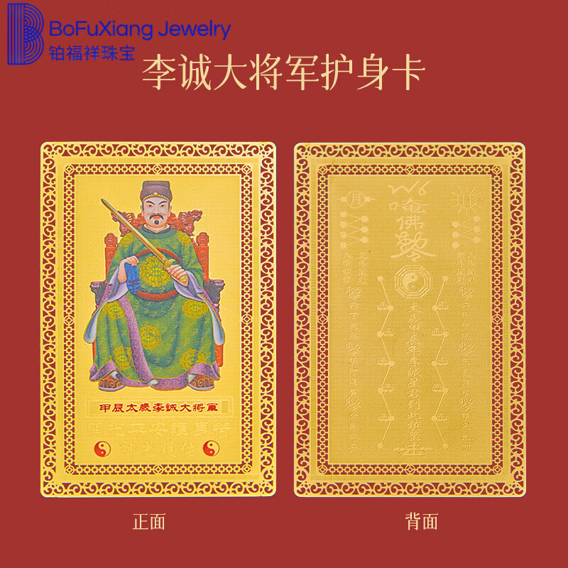 2024年值太l岁【李诚大将军】