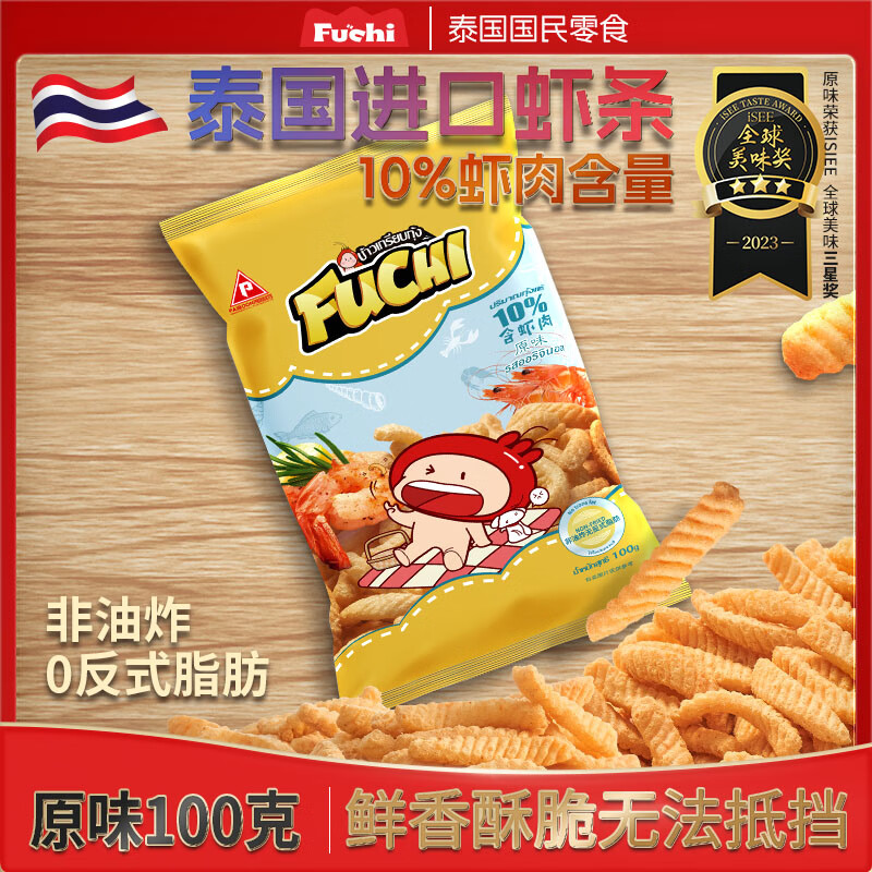 富吃虾条 进口办公室休闲小零食非油炸健康追剧解馋零嘴原味100g/袋装