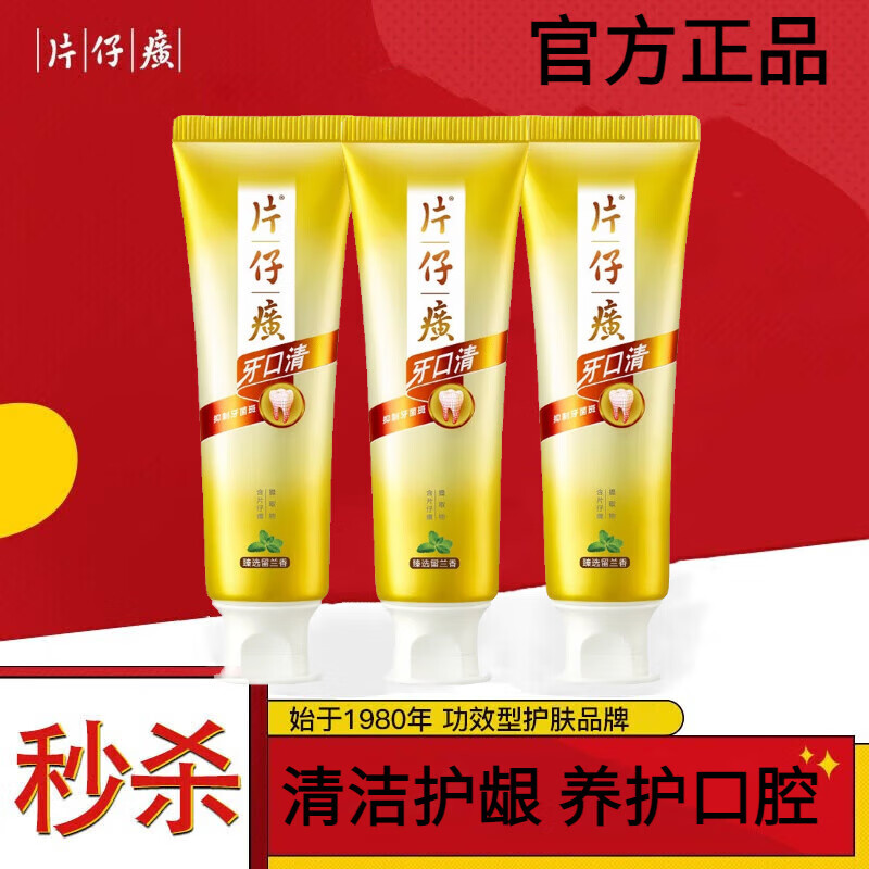 片仔癀（PZH）【抢3盒*175g】牙口清口腔牙膏清洁护龈洁白牙齿清新口气冰爽清火 牙口清95g(菁萃薄荷)*1盒