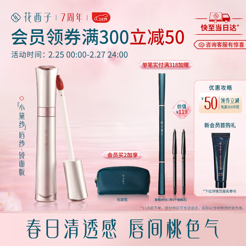 花西子花露琼玉流光唇釉-G302初桃纱-3.6ml