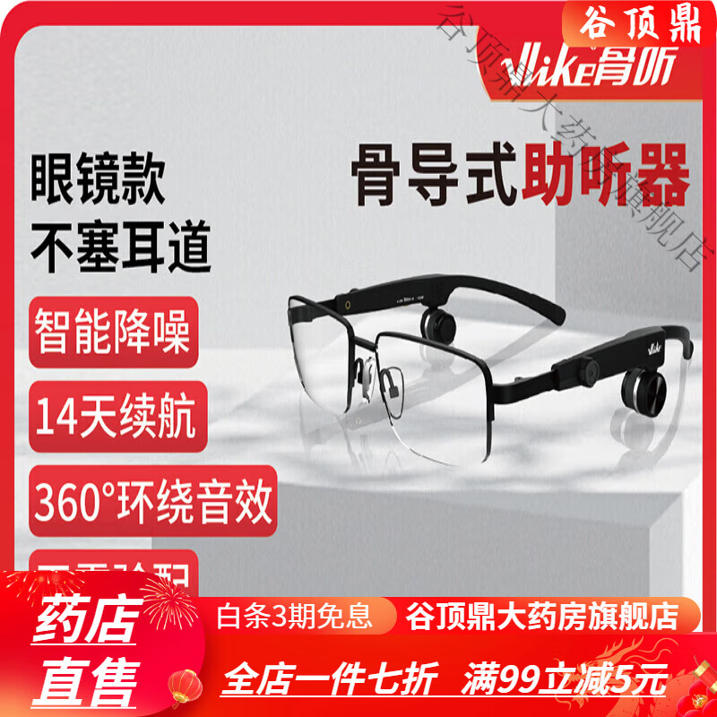骨传导助听器老年人 vlike骨听骨传导助听器老人眼镜骨导式助听耳聋
