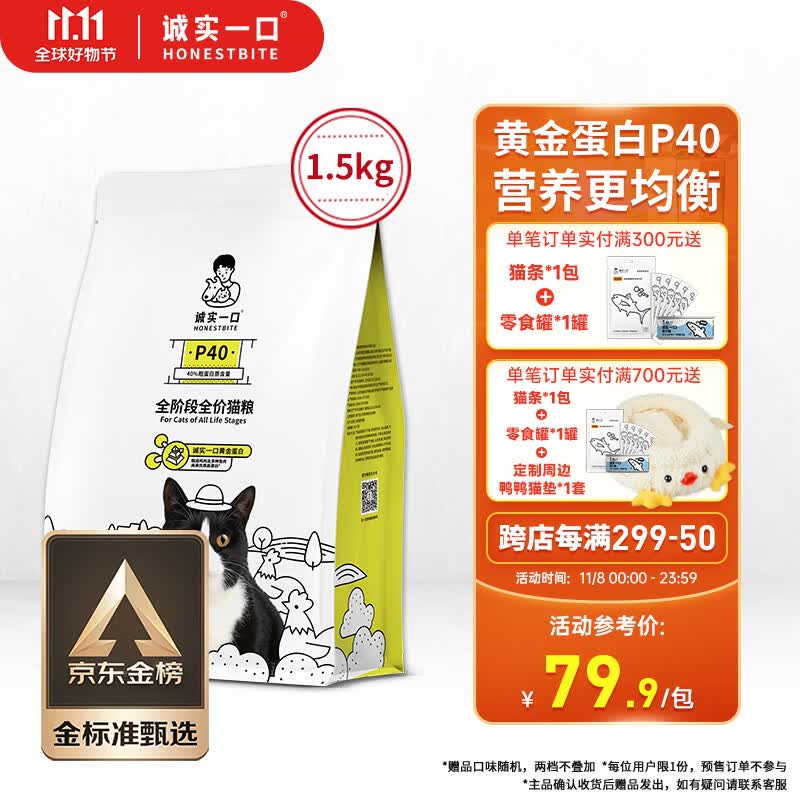 诚实一口P40高蛋白成猫幼猫全期全价增肥发腮猫粮1.5kg属于什么档次？