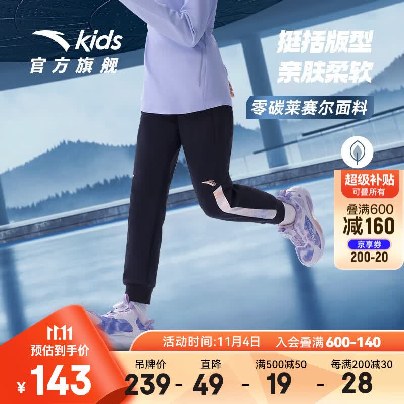 安踏儿童裤子女大童装针织运动长裤2023秋季新款百搭舒适简约跑步裤子 梦幻黑-1 130cm属于什么档次？