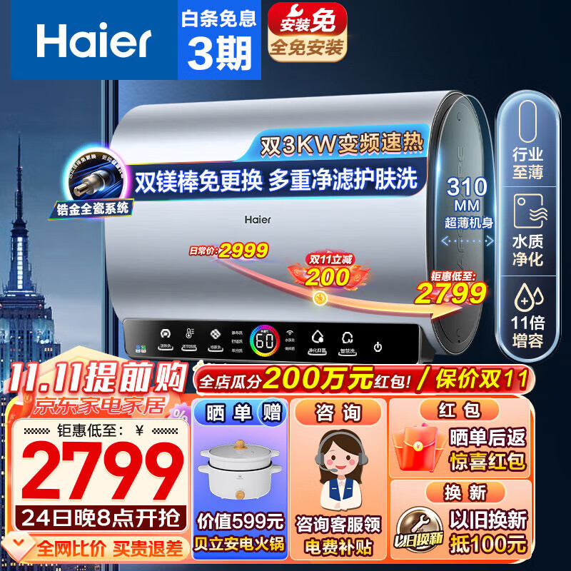 海尔（Haier）电热水器储水式扁桶机纤薄双胆变频速热一级能效双镁棒免更换家用卫生间 【双镁棒免更换】 PAD5 60升