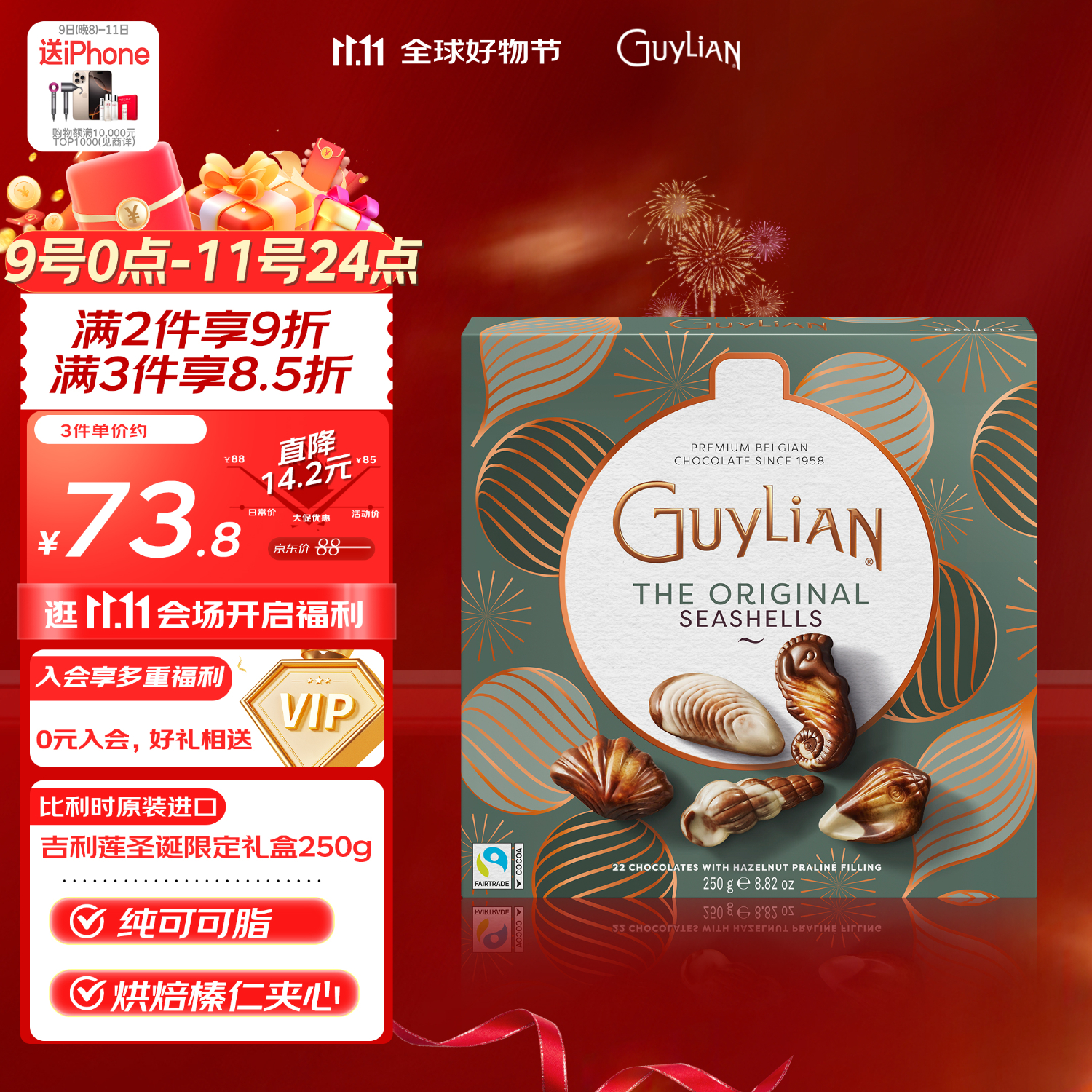 吉利莲（guylian）榛子贝壳夹心巧克力 比利时进口 圣诞限定礼盒250g 儿童零食