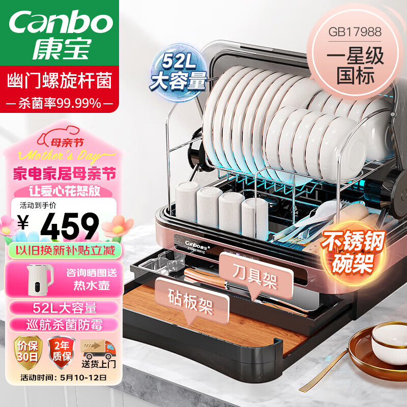 康宝（Canbo）贝壳消毒柜家用台式四层小型厨房碗筷餐具刀具婴儿奶瓶紫外线烘干免沥水多功能消毒碗柜ZTD52-KH1Z