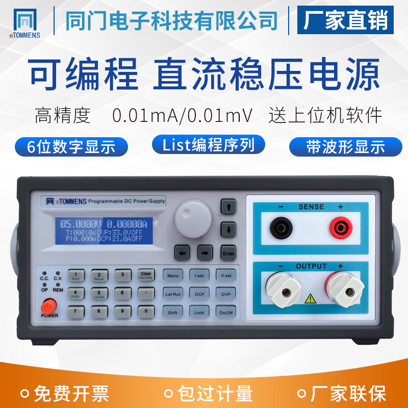 同门eTM-K3030SP可调直流稳压电源程控可编程开关电源高精度恒流恒压 eTM-K3020SP【30V20A】 五位数显