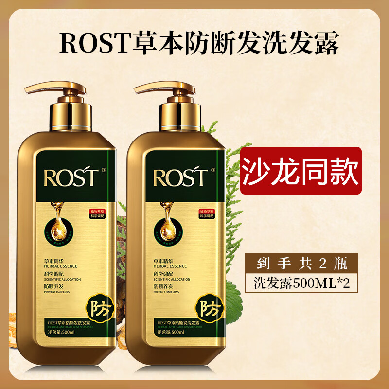 韵之堂草本防断去屑洗发水清爽蓬松洗发水 草本防断洗发水 500ml 2瓶