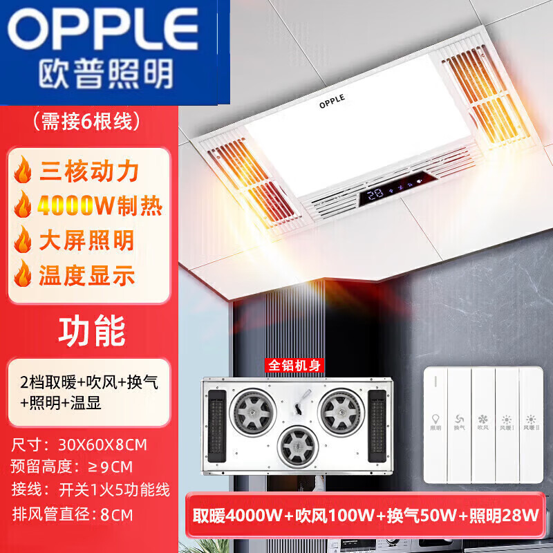 欧普（OPPLE）浴霸风暖照明排气一体集成300*600卫生间暖风换气五合一照明浴室 全铝三核-增强款琴键开关