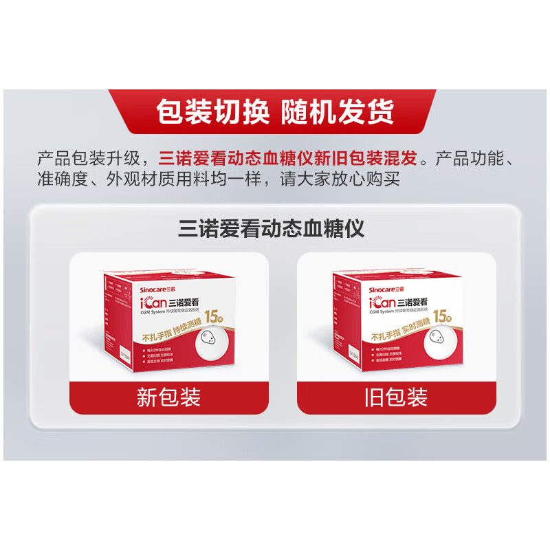 三诺爱看动态血糖仪CGM家用24小时测免扎针试不扎手指血糖监测传感器 【动态血糖仪买2送2共4盒装】含4加固贴