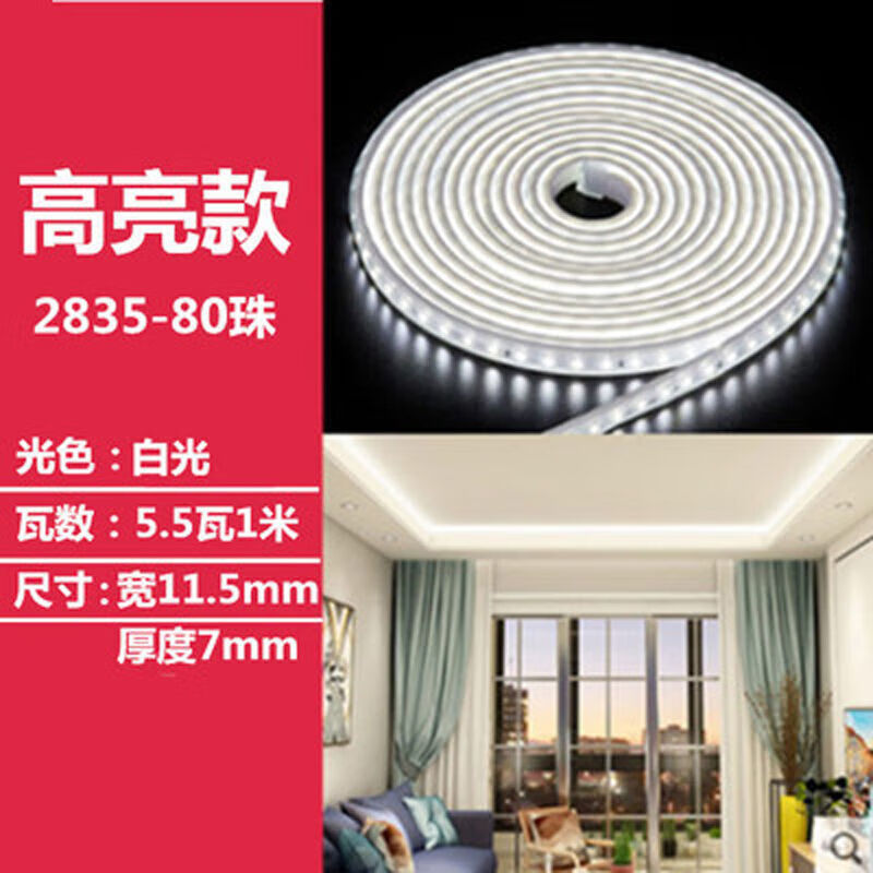 京懿烨照明灯带led霓虹灯条三色变色线灯客厅装饰贴片超亮光带220v 单