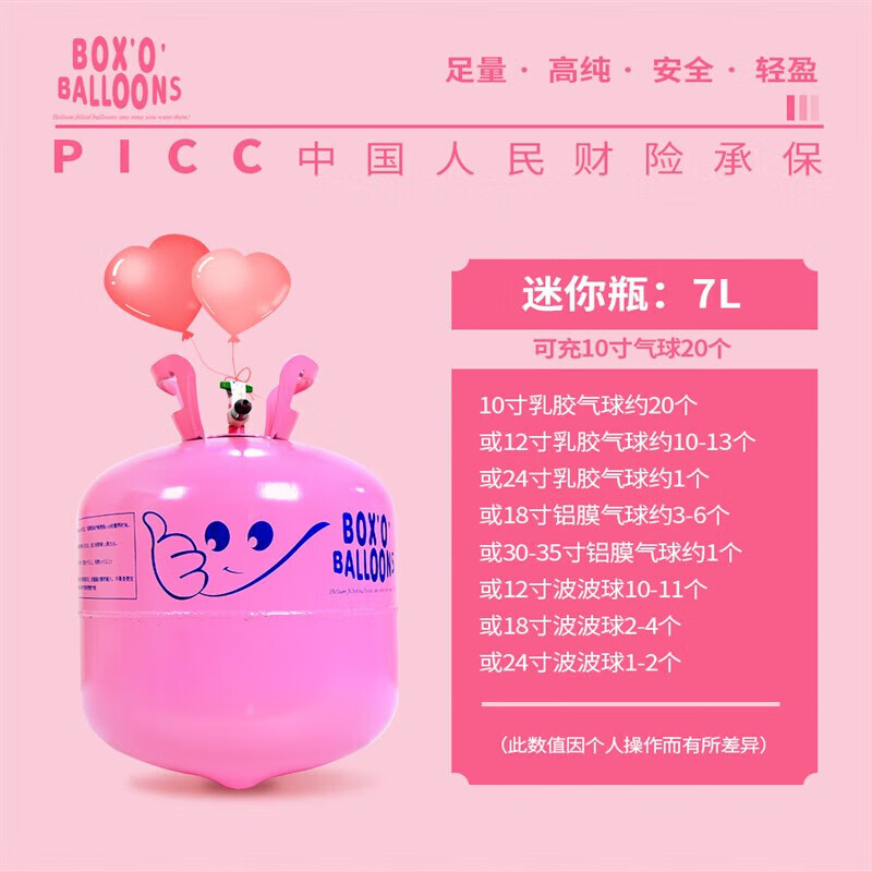 氫氣機充氣球家用罐氮氣大小瓶飄空打氣筒充氣機婚房裝飾生日的 7L迷你罐-可充十寸球20球