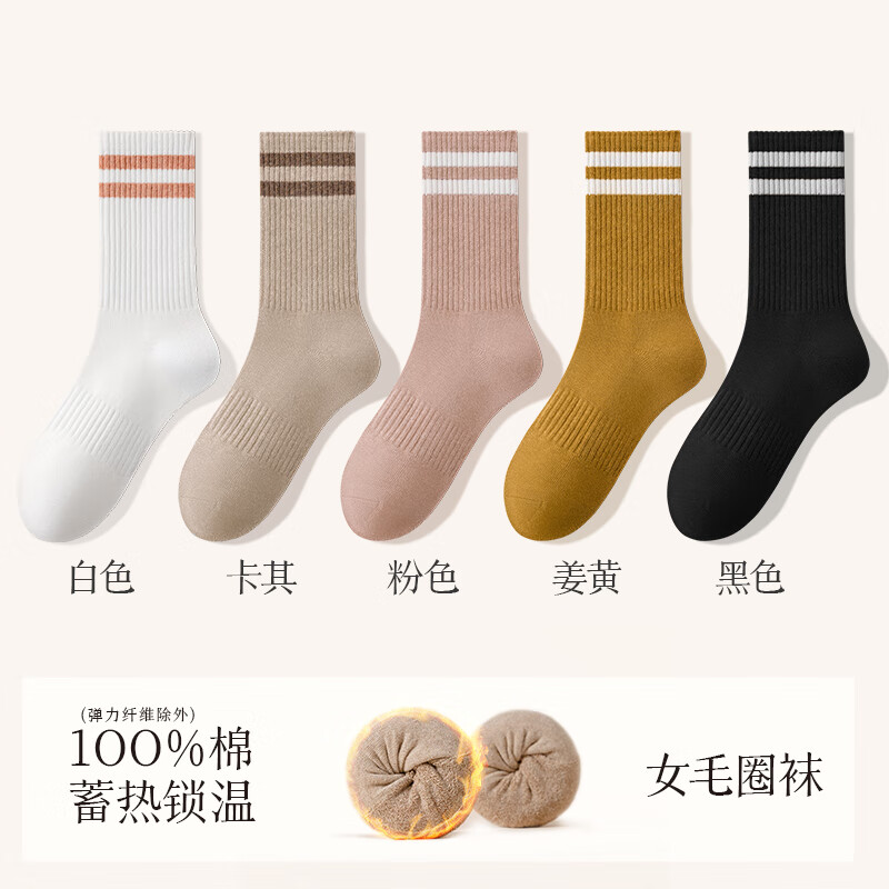 珍行足衣（ZJZUE）襪子女秋冬中筒襪棉防臭加厚發(fā)熱保暖純棉毛巾毛圈女士長襪 5雙 白色+卡其+粉色+姜黃+黑色 條紋款加厚毛圈5雙裝(均碼34-39)