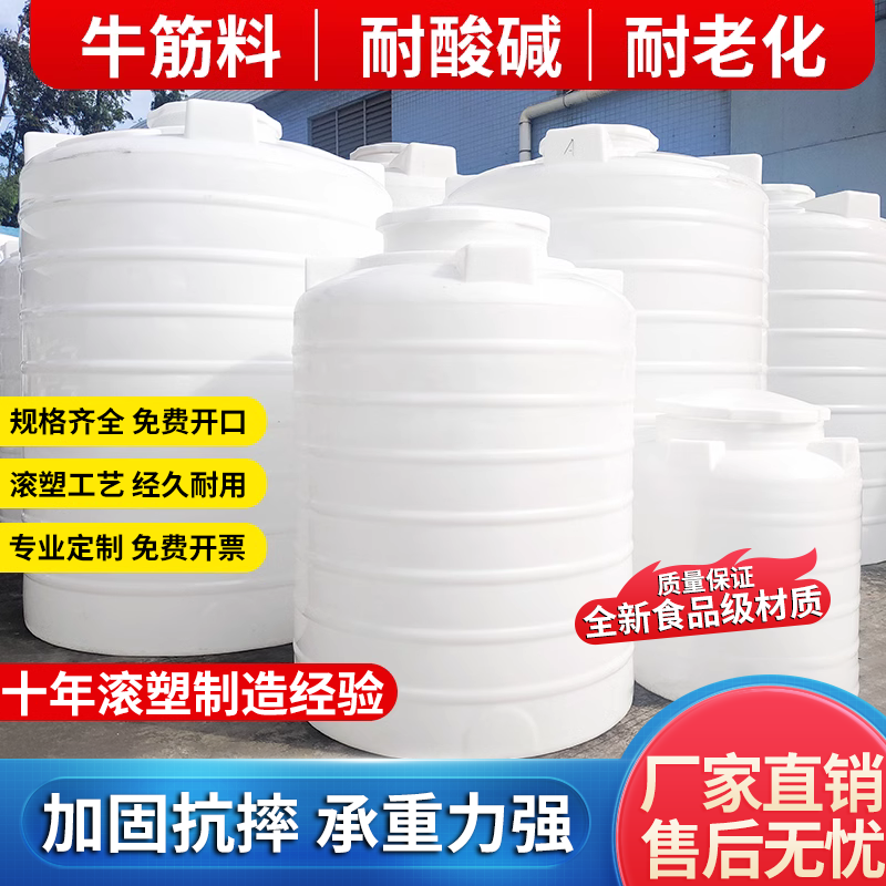 村舍 塑料水塔立式储水罐加厚大容量pe超大号水箱户外牛筋化工蓄水桶 200L