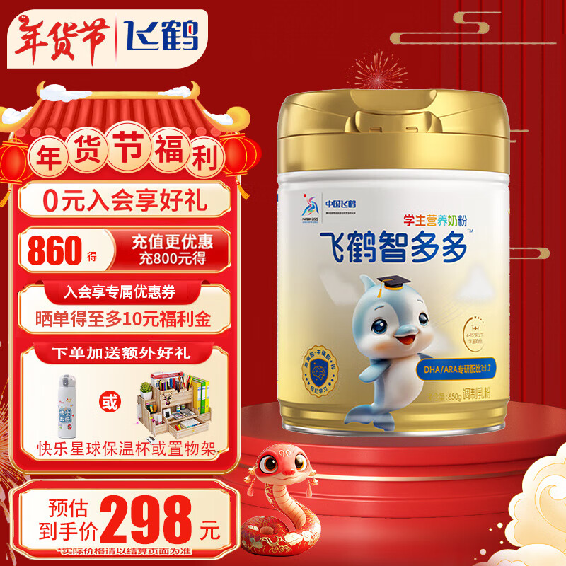 飞鹤(firmus)智多多学生营养奶粉儿童6-15岁dha脑黄金含益智成分高钙