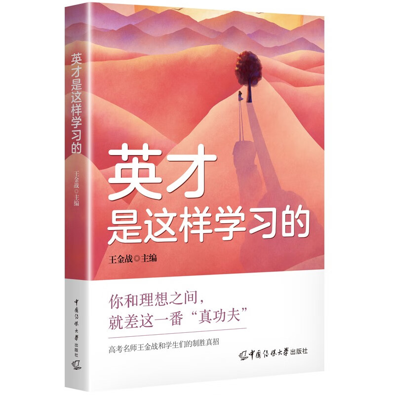 英才是这样学习的详情图