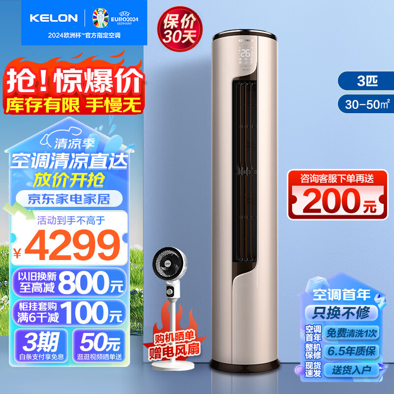 科龙KFR-72LW/ME1A1空调怎么样，真实反馈，助你了解真相！-图片6