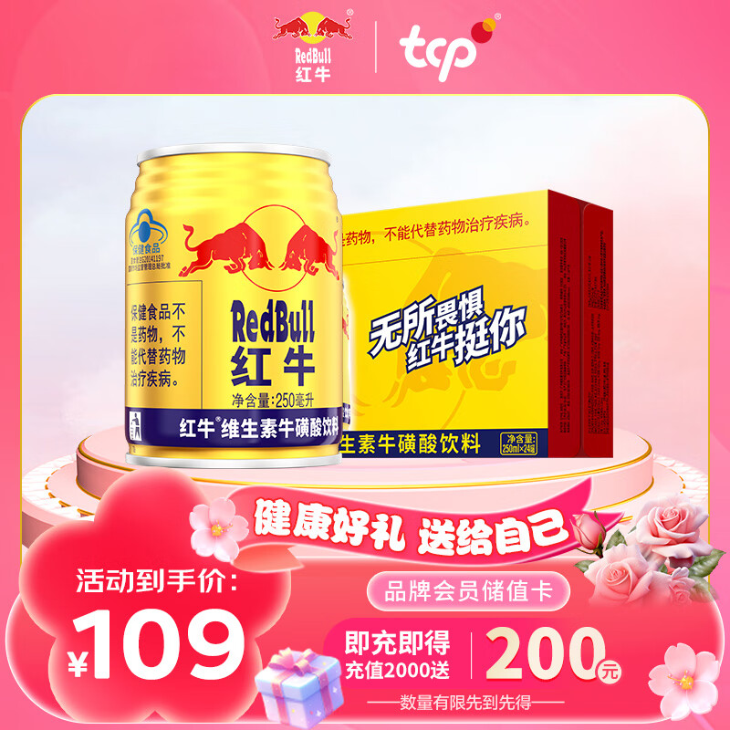 红牛（RedBull）维生素牛磺酸饮料250ml*24罐功能饮料 缓解体力疲劳 产品新升级