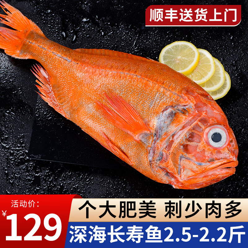 觅客海捕长寿鱼 深海鱼 冷冻生鲜 个大肥美 长寿鱼2.2-2.5斤/条