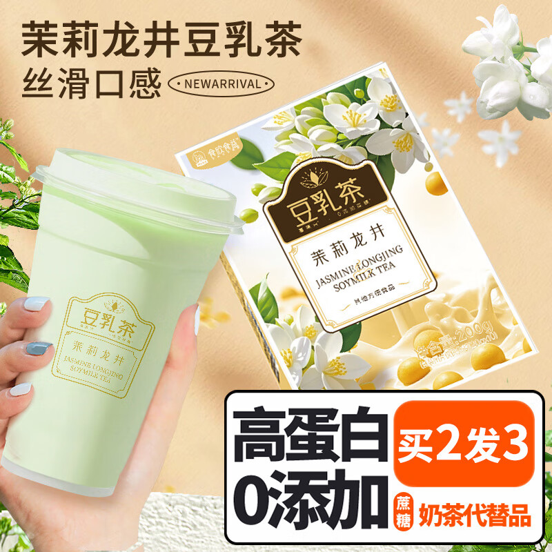 神探伍伍茉莉龙井豆乳茶10条*20g 0蔗糖添加健康早餐下午茶冷热泡奶茶代替