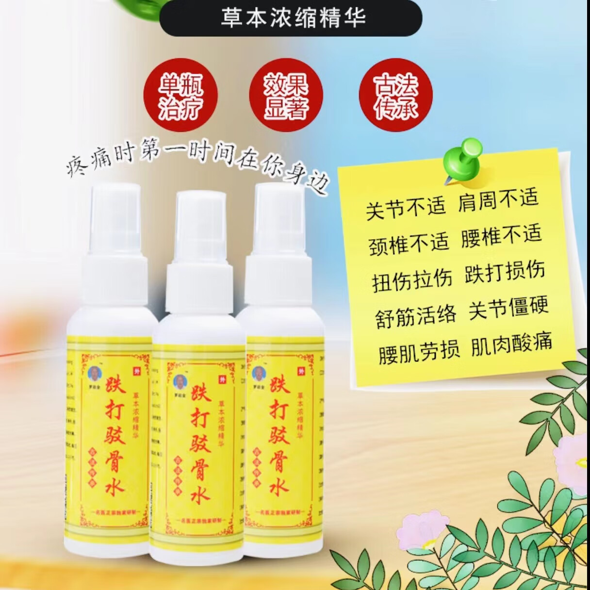 邹润安罗启全玉林跌打驳骨水50ML颈椎膝盖关节扭伤腰痛肩膀肌积水 [两瓶]