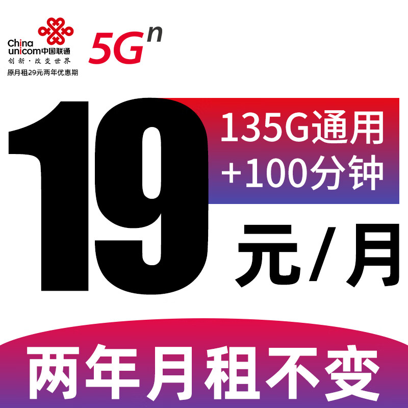 中国联通流量卡 电话卡全国通用手机卡 圣志卡-29元长期月租135G流量+100分钟通话