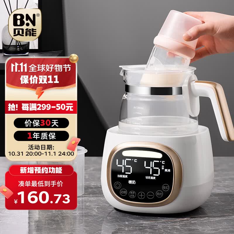 贝能（Baoneo）恒温热水壶婴儿调奶器智能保温冲奶热奶暖奶自动温奶黑屏1.3L配件高性价比高么？