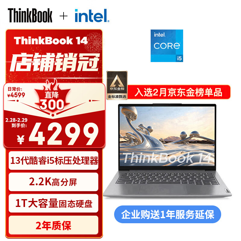 ThinkPad联想ThinkBook 14 英特尔酷睿i5 14英寸轻薄办公笔记本电脑13代i5-13500H 16G 1T 2.2K 莱茵认证属于什么档次？