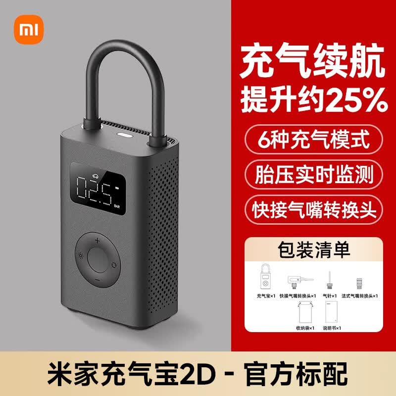小米（MI）米家车载无线充气泵便携式汽车用电动轮胎高压打气筒米家充气宝2D 米家充气宝2D