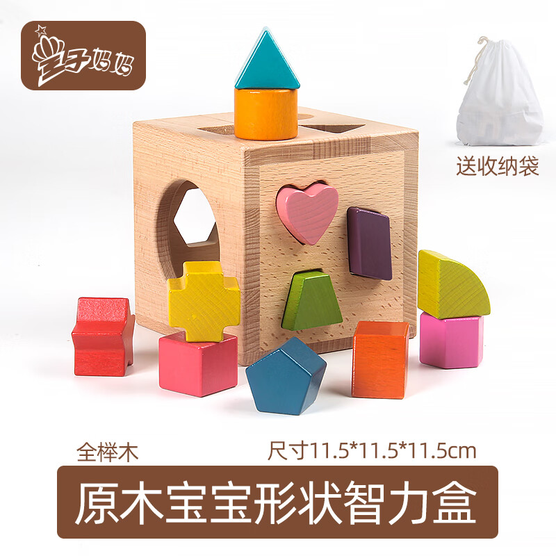 王子妈妈智力盒形状配对玩具积木塞塞乐早教婴幼儿童宝宝几何玩具0-1-3岁 13孔环保彩色形状智力盒