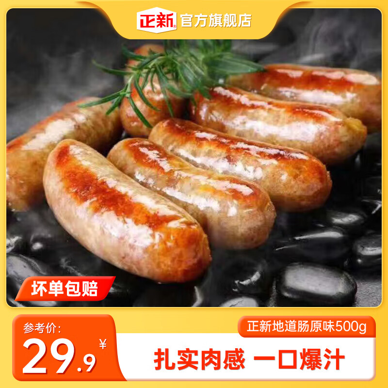 正新0淀粉猪肉烤肠空气炸锅食材脆骨香肠火山石地道肠半成品热狗早餐