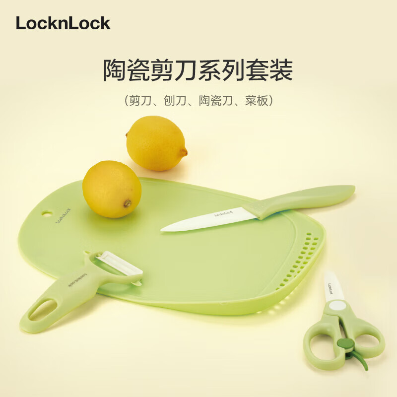 樂(lè)扣樂(lè)扣（LOCK&LOCK）嬰兒輔食刀具套裝寶寶兒童料理工具砧板陶瓷剪刀刨刀陶瓷刀4件套