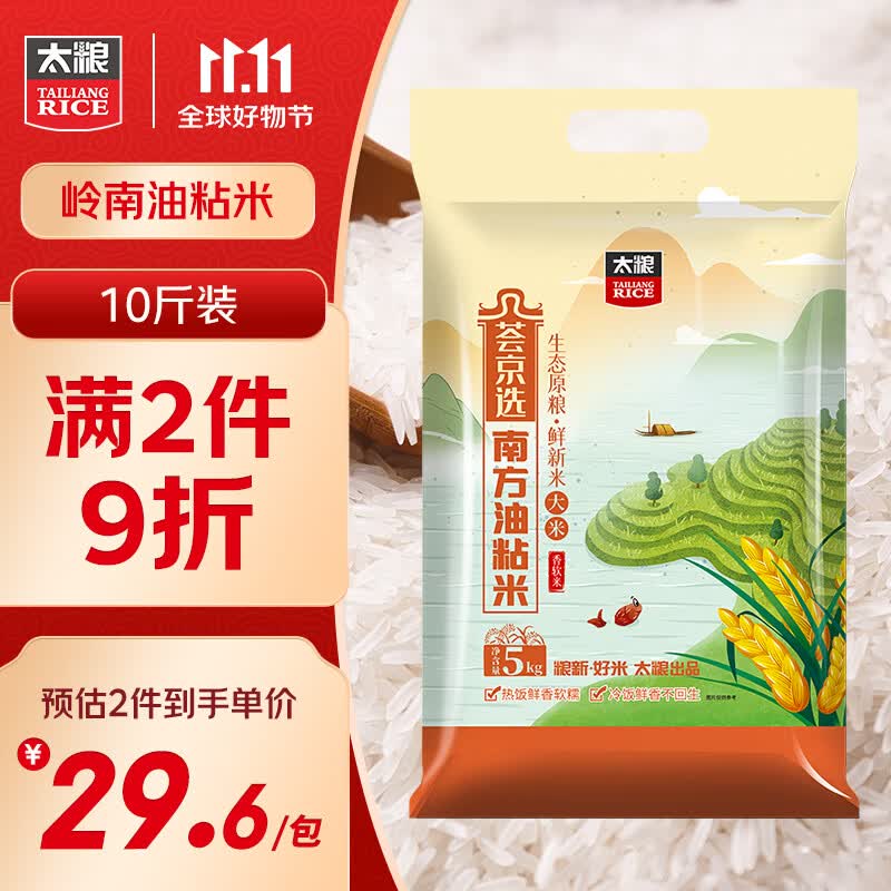 太粮岭南油粘米籼米南方大米5kg怎么看?