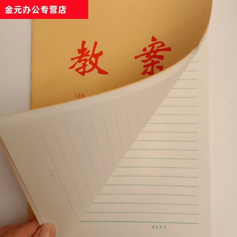 16开加厚教案本50张教师备课本教学用本中小学老师备课薄大笔记本 左右翻含封面50张单面书写 1本