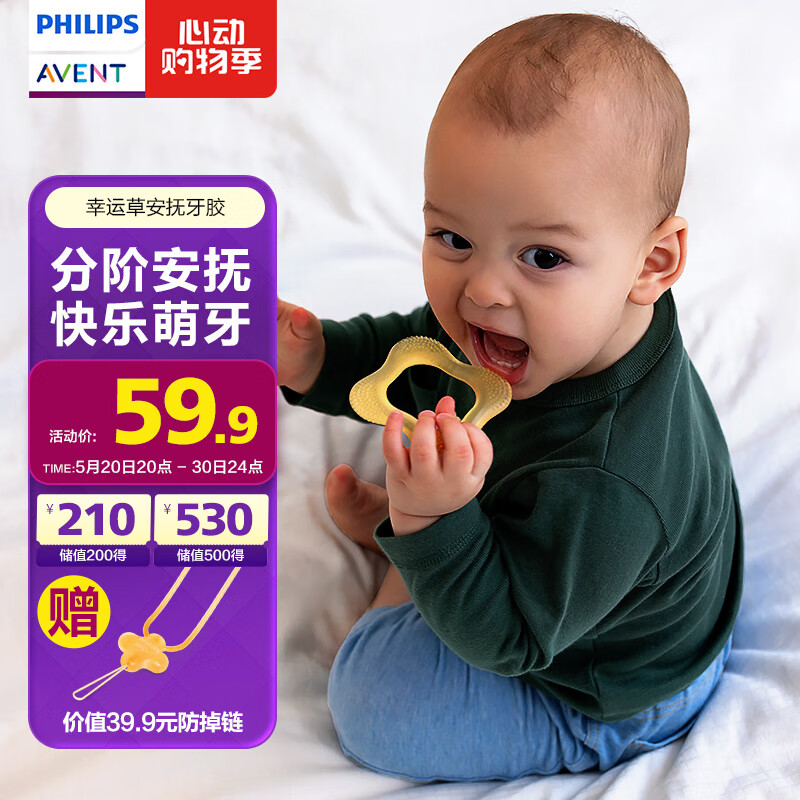 新安怡（AVENT）飞利浦新安怡 婴儿牙胶磨棒幸运草安抚牙胶硅胶玩具防吃手牙胶