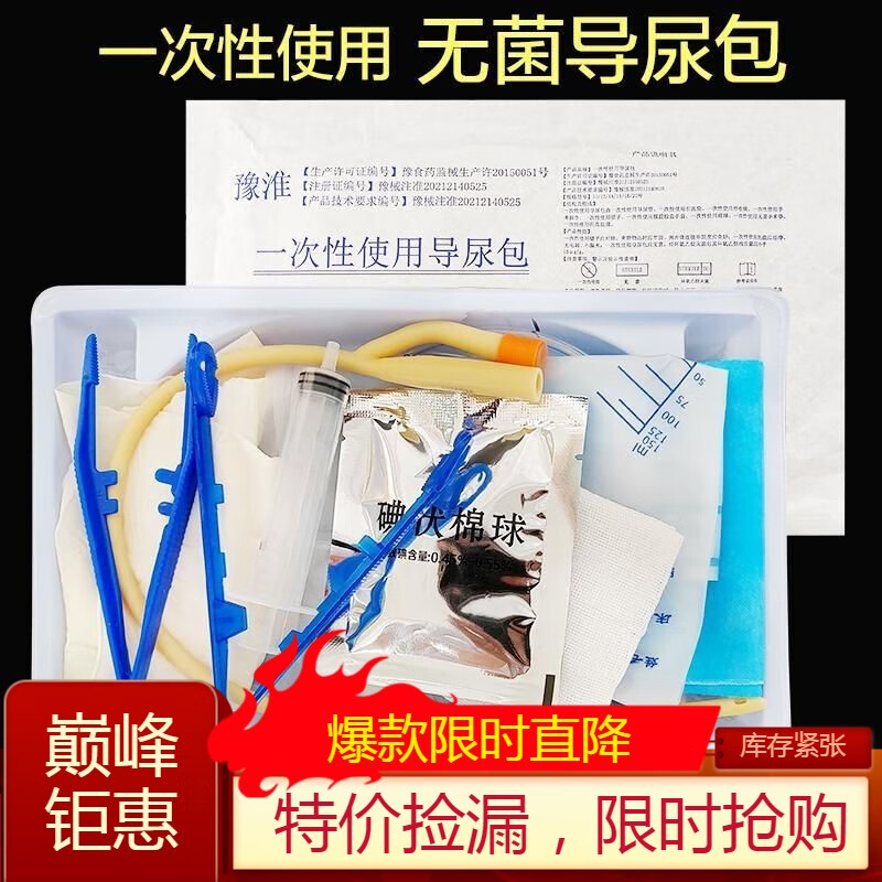 【京健康】豫淮一次性菌导尿包男女引流袋乳胶型双腔导尿管集尿袋 豫淮双腔乳胶导尿包14号