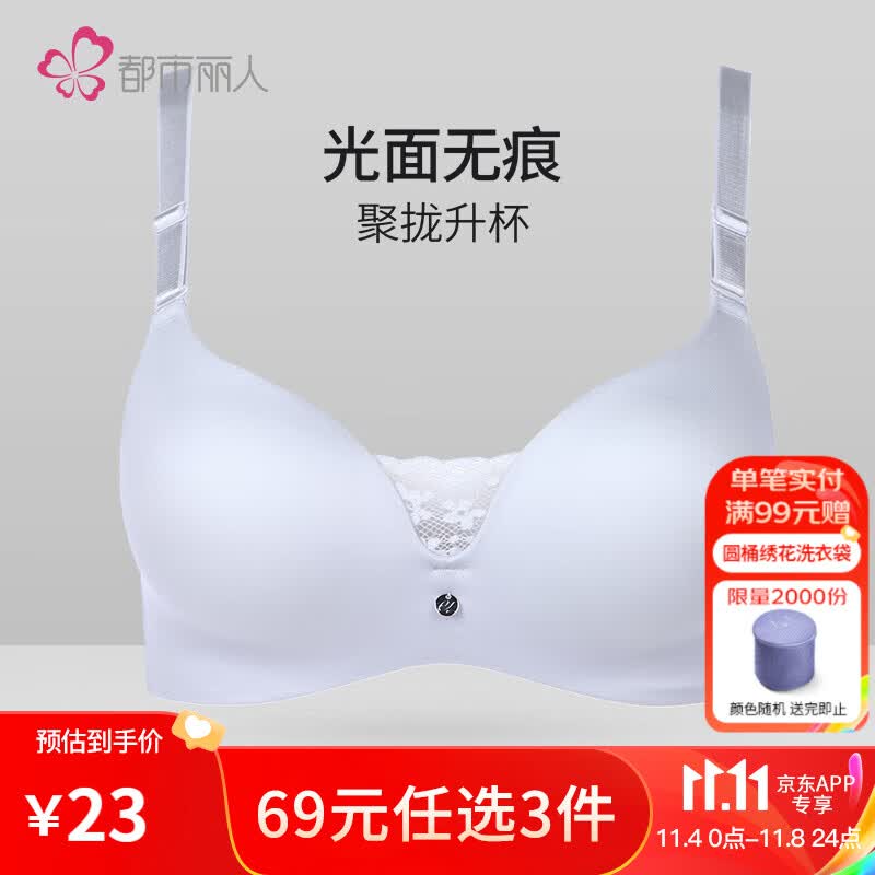 都市丽人内衣女文胸套装无钢圈侧推聚拢胸罩四季 LB04S5 银灰 32/70A杯高性价比高么？