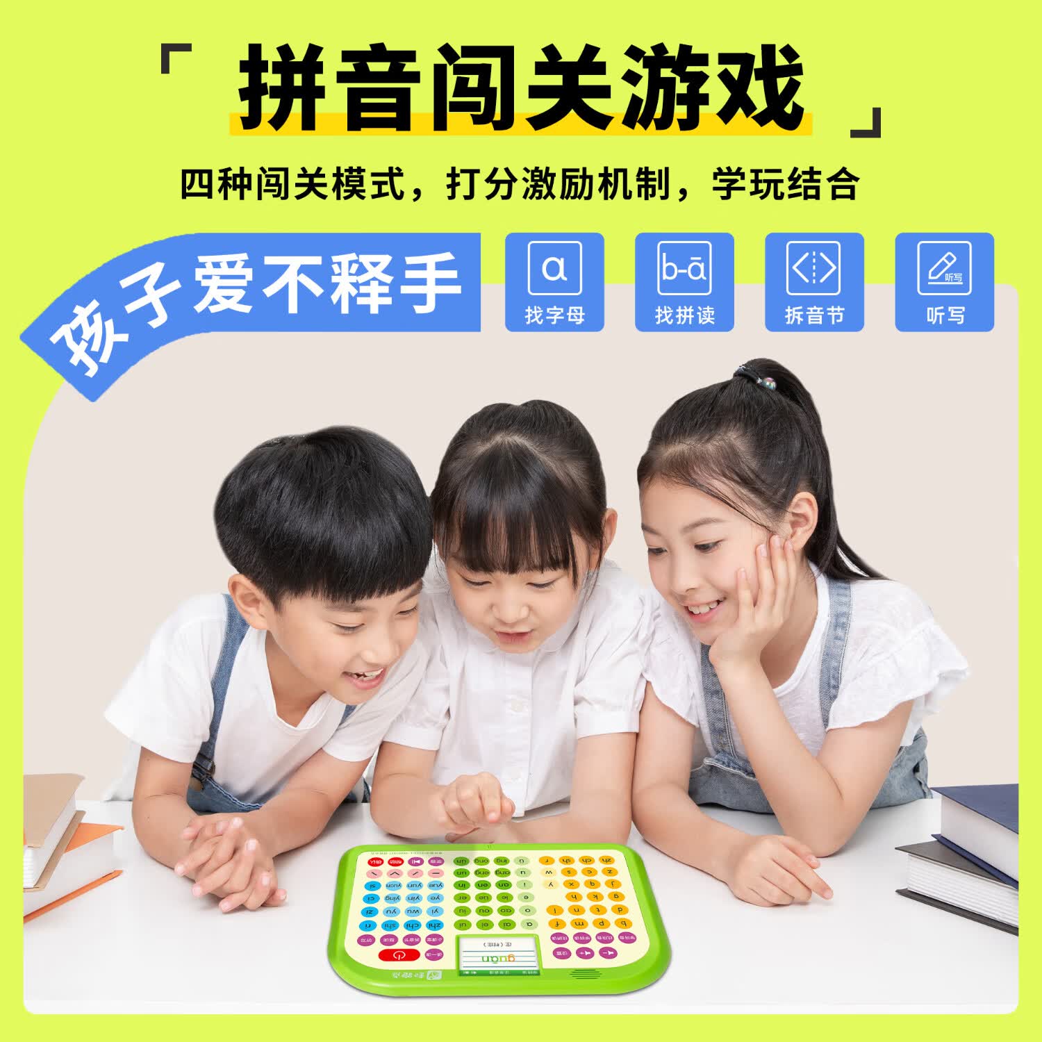 起跑点拼音学习机拼读训练神器幼小衔接一年级课本同步识字学习机儿童玩具开学礼物早教机学练机点读机 【A4】拼音学习机+4本拼音配套教材（DIY包装）
