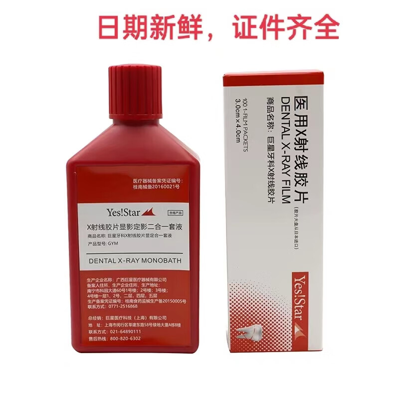x射线胶片显影液牙科口腔耗材x光射线胶片牙片显定影冲洗液套装 底片
