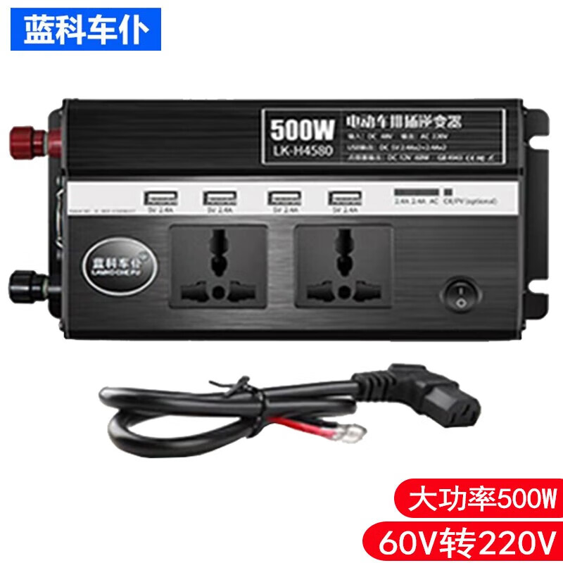 蓝科车仆（LamKo Che Pu）电单车电驴车载逆变器48V/60V/72V转220V电源转换器大功率变压器 60V转220V【500W黑】
