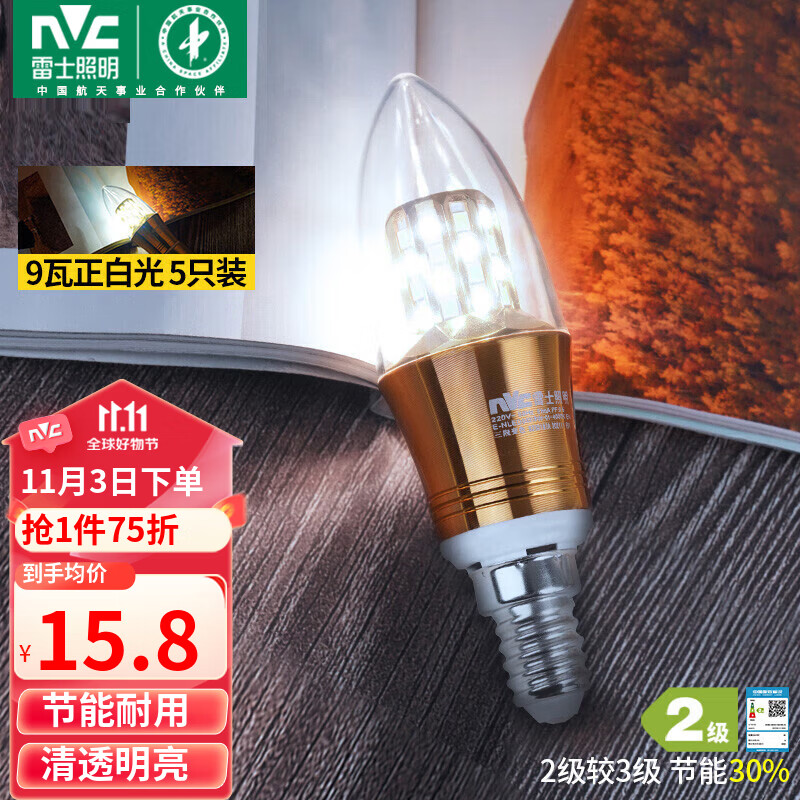 雷士（NVC）LED灯泡尖泡 9瓦E14小螺口 光源节能灯 正白光6500K 金色 5只装怎么样,好用不?