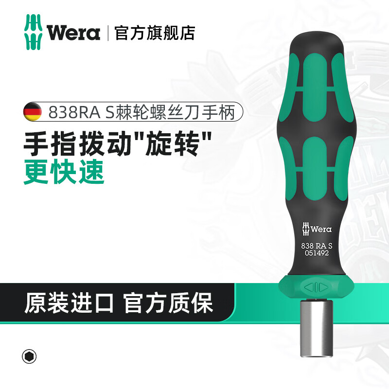 维拉（WERA）棘轮螺丝刀套装838RA德国进口快速强磁手柄快换接头十字一字组合 838RA-S小手柄（051492）