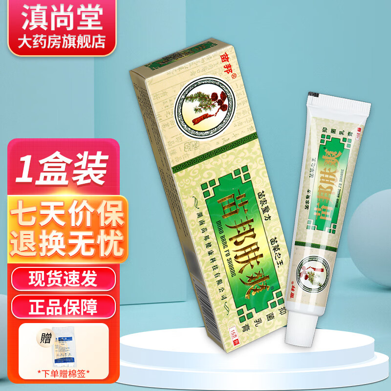 苗邦苗邦苗王肤爽【买1贈1 买2贈3】草本乳膏皮肤外用 苗王肤爽软膏gd