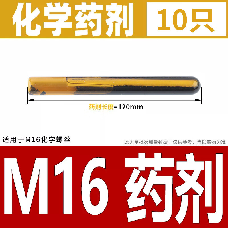 嘉耐特 304/316不锈钢化学螺栓含药剂套装8.8/4.