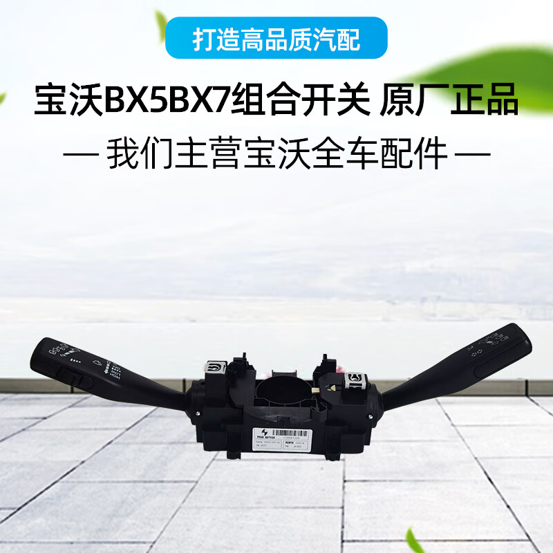 宝沃bx5定速巡航开关图片